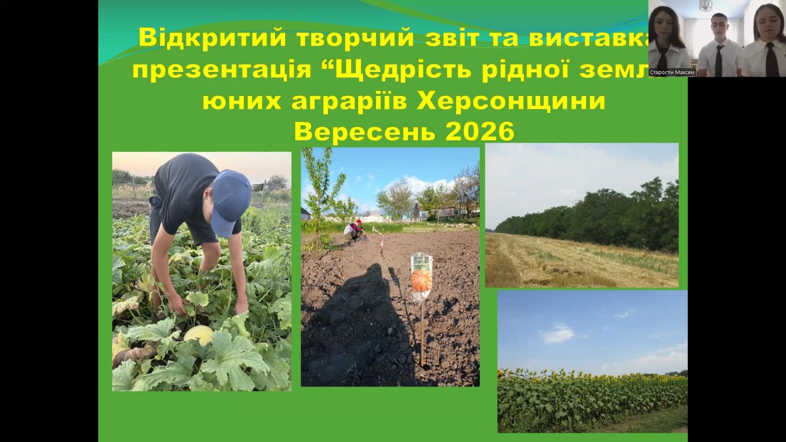 Презентація команди КЗ «ЦЕНТУМ» на фінальному етапі Всеукраїнського зльоту 2026 року